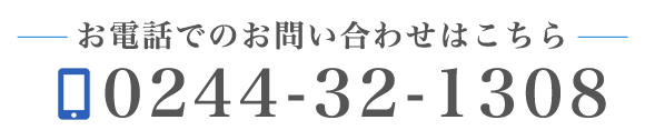 お電話でのお問い合わせはこちらから